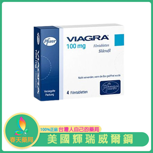 美國輝瑞進口威而鋼/威爾鋼 viagra 速效壯陽藥口服增硬助勃 4顆裝
